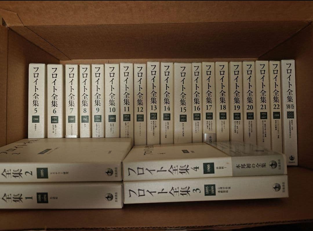 新品未使用品　フロイト全集23巻揃（全22巻+別巻）月報揃い　岩波書店 フロイト全集 全23冊揃い （22冊+別巻）(フロイト 著 ; 新宮一成, 鷲田