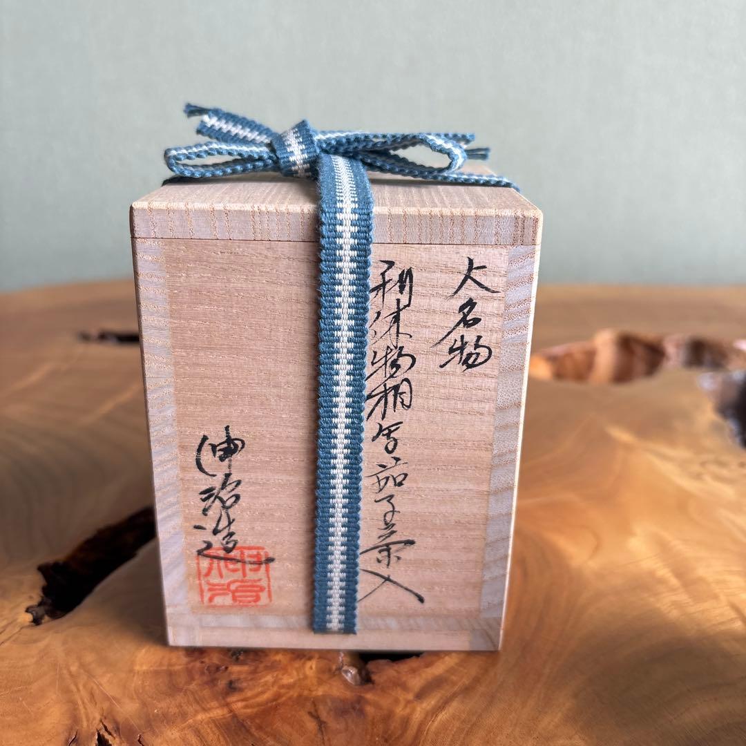 渡辺伸治造 茄子茶入 茶道具 共箱 仕覆付き 輪違綴子 - メルカリ
