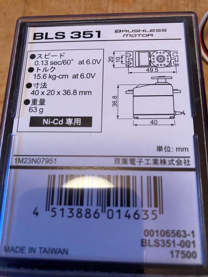 フタバ サーボGP用 BLS351&S9351の2個セット
