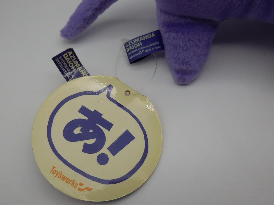 タグ有 あずまんが大王 かみねこ ぬいぐるみ 榊 Toysworks - メルカリ