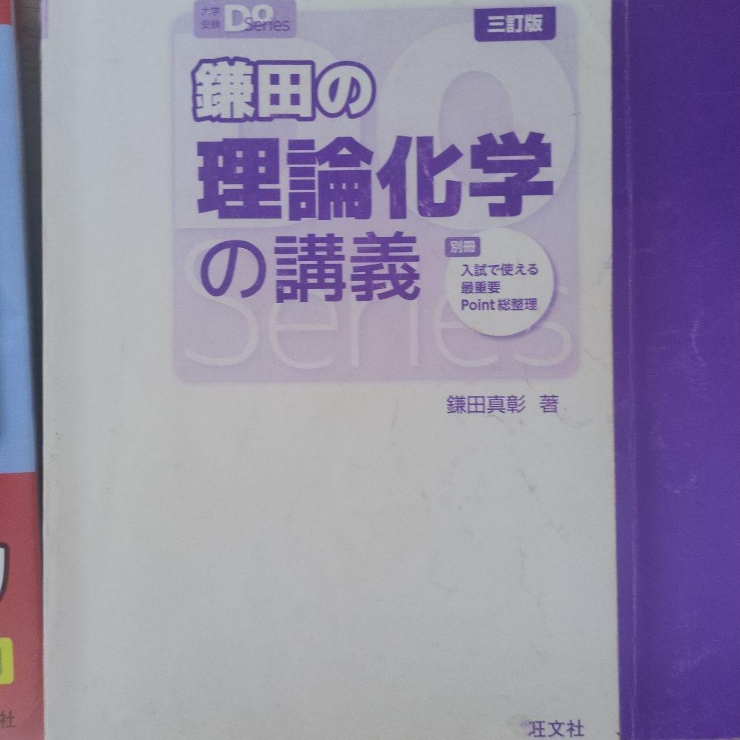無機化学と理論化学の講義セット - メルカリ