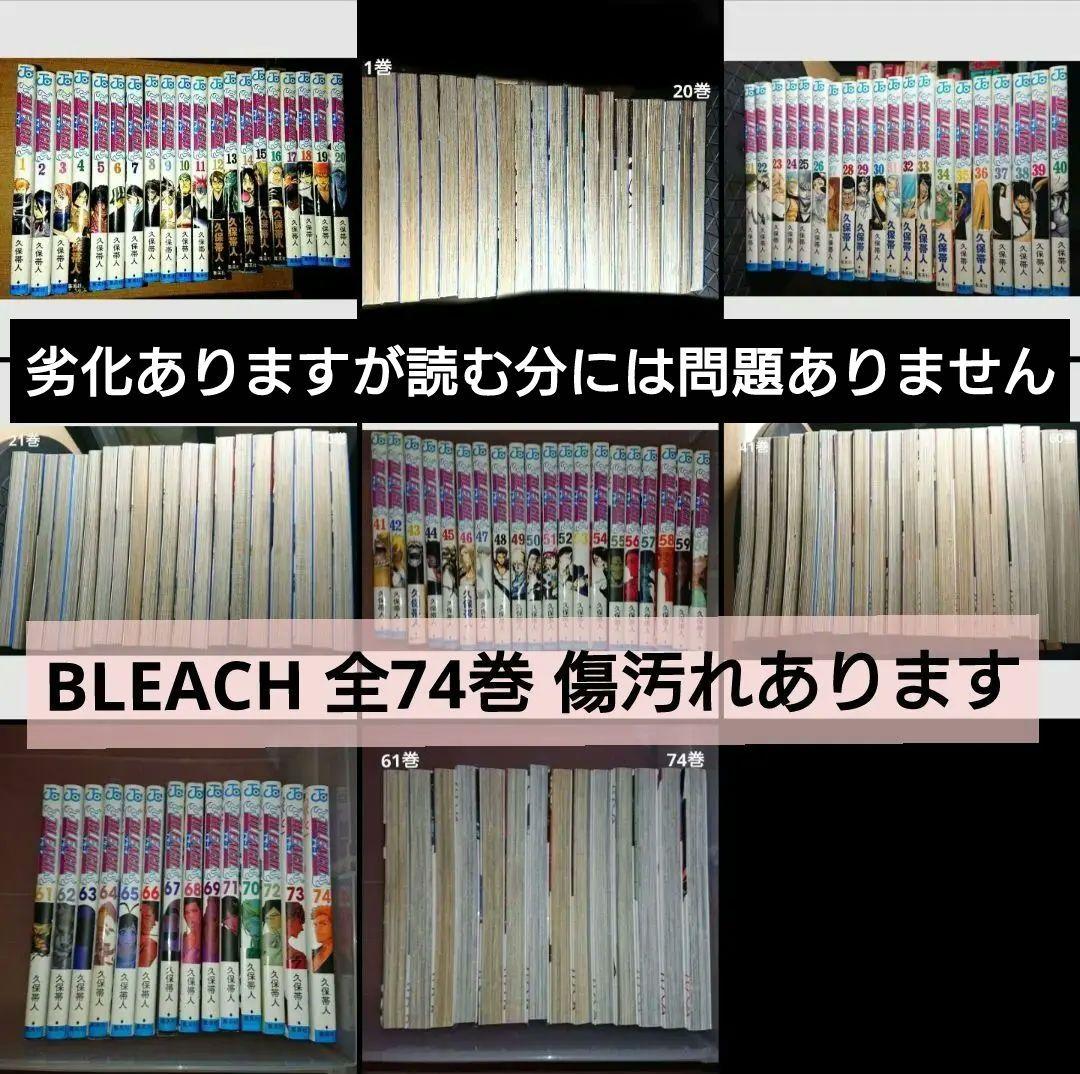 BLEACH 全巻セット 1〜74巻 久保帯人 全巻初版】BLEACH ブリーチ 71〜74巻 まとめセット 久保帯人 - メルカリ