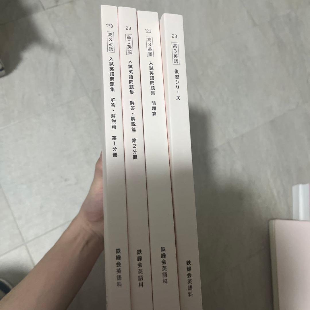 鉄緑会高3英語一式 - メルカリ