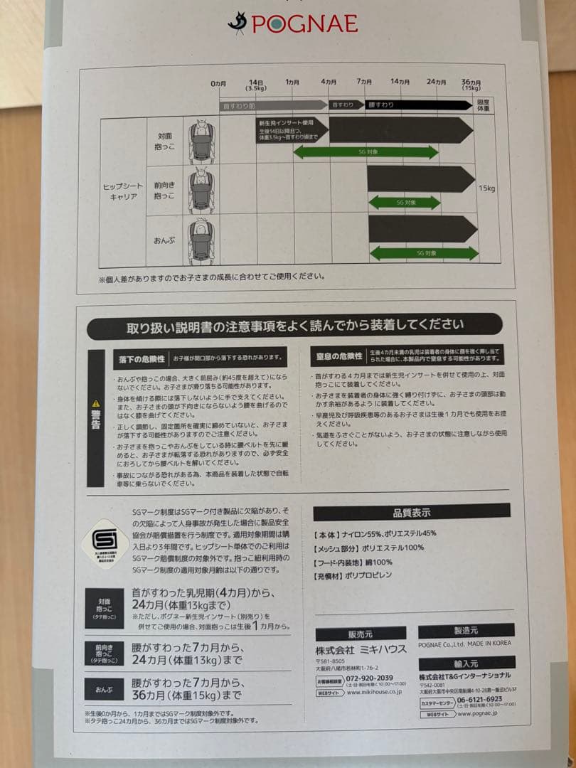 miki house x POGNAEべビーキャリア　★専用です