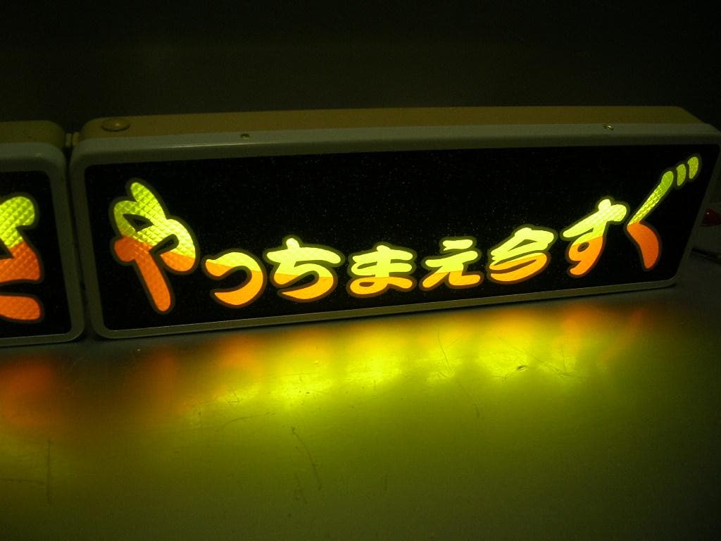 ◇バスワンマンアンドン板◇2枚組◇デコトラ◇トラック野郎◇昭和