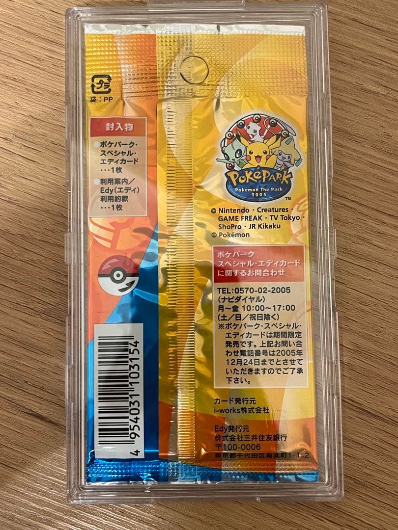 ポケパーク スペシャル・エディカード 未開封 - メルカリ