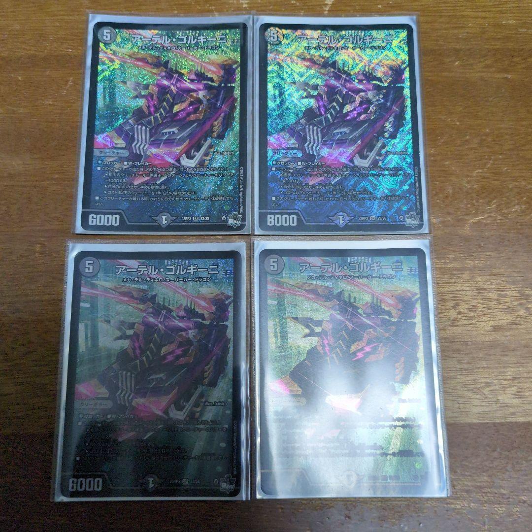 アーテル・ゴルギーニ　初版 アーテル・ゴルギーニ [DM23RP3 3A/20] | トレカカク～デュエマ価格