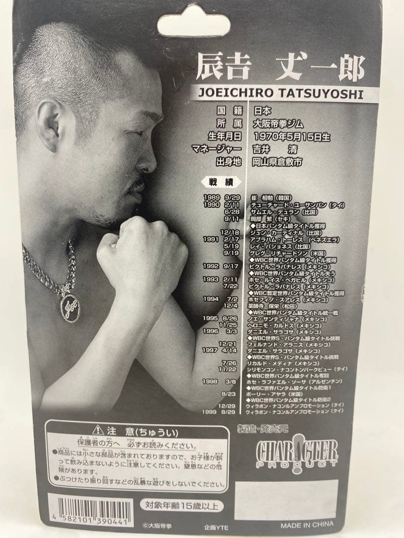 未開封】2個セット 元世界バンタム級チャンピオン 辰吉丈一郎