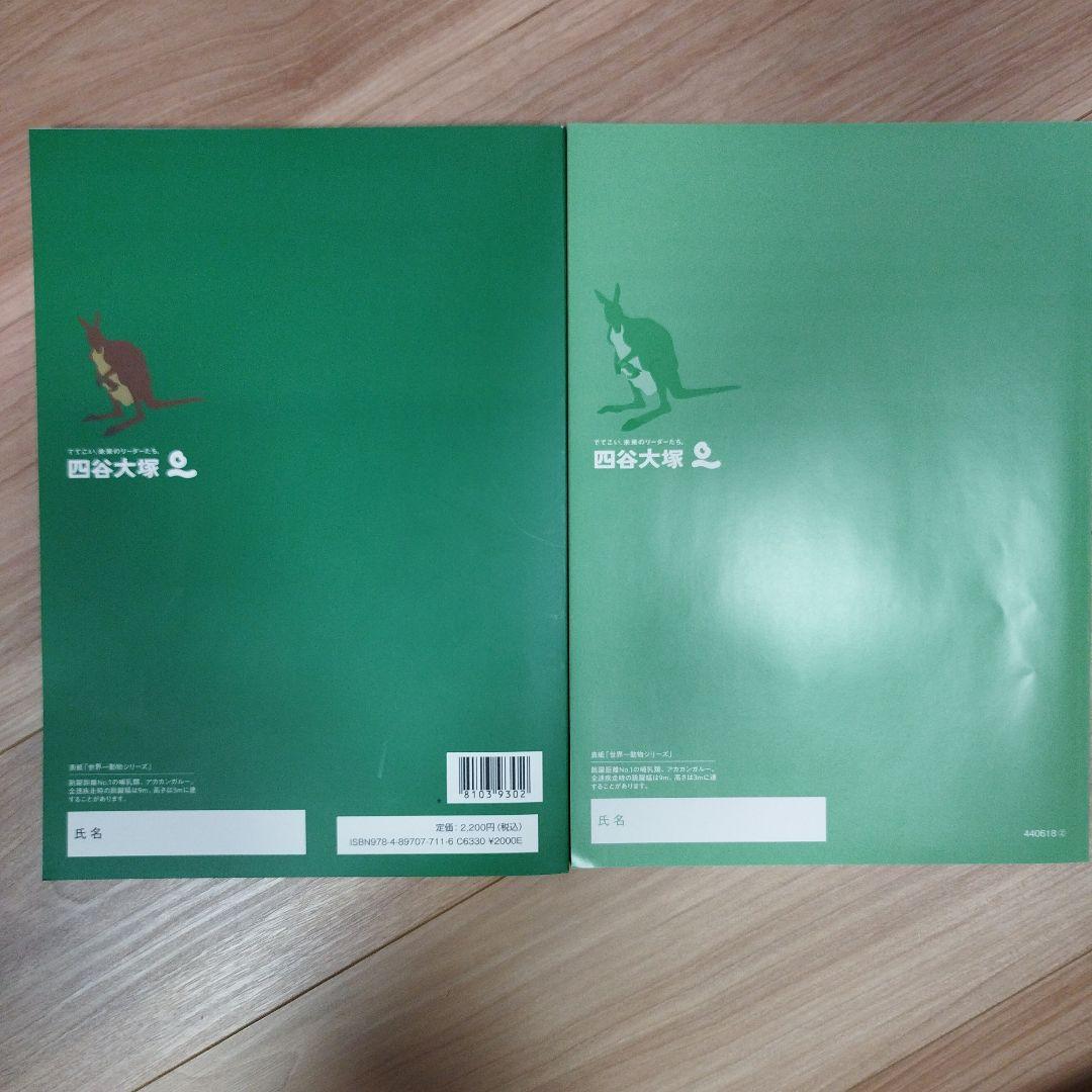 四谷大塚 予習シリーズ 社会 6年下有名校対策 - メルカリ