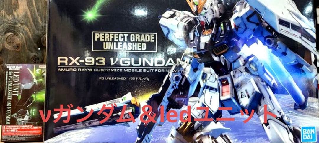 pg unleashed 1/60 νガンダム +ledユニットセット 究極のガンプラ「PG UNLEASHED 1/60 νガンダム/LEDユニット」セットが