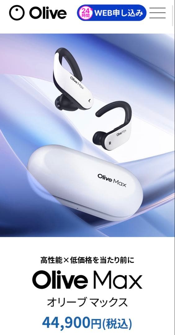 【新品未使用】Olive Max 補聴器　音声収集機 集音器 オリーブマックス 耳掛け型 充電式 OLIVEMAX オリーブユニオン