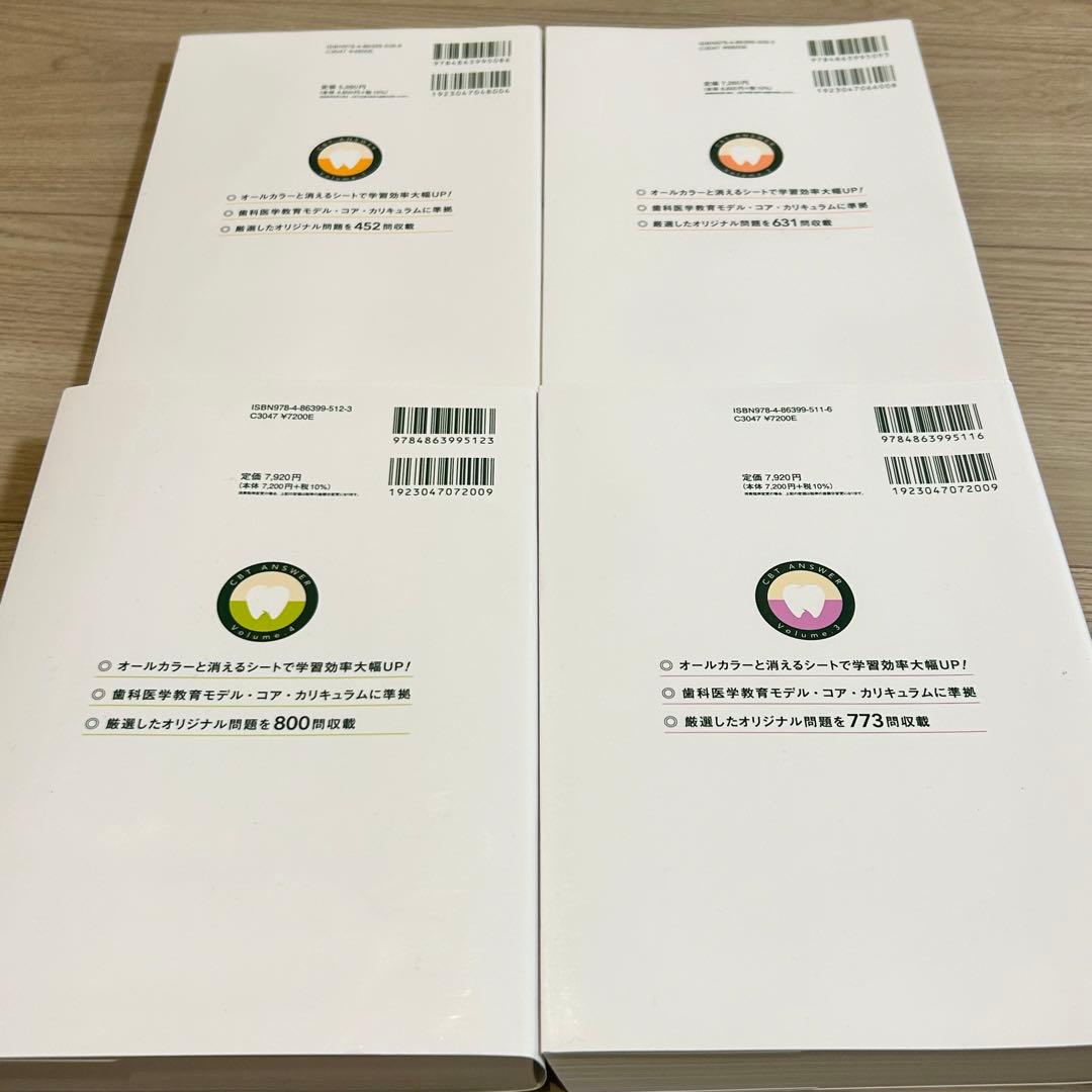 CBT ANSWER 歯科CBT対策問題集 ①〜④4冊セット - メルカリ