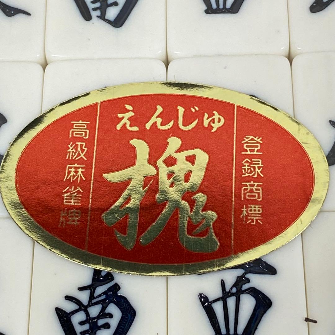 ミズノ丸一〉高級麻雀牌 槐（えんじゅ）背黄色 ユリア樹脂 シュリンク