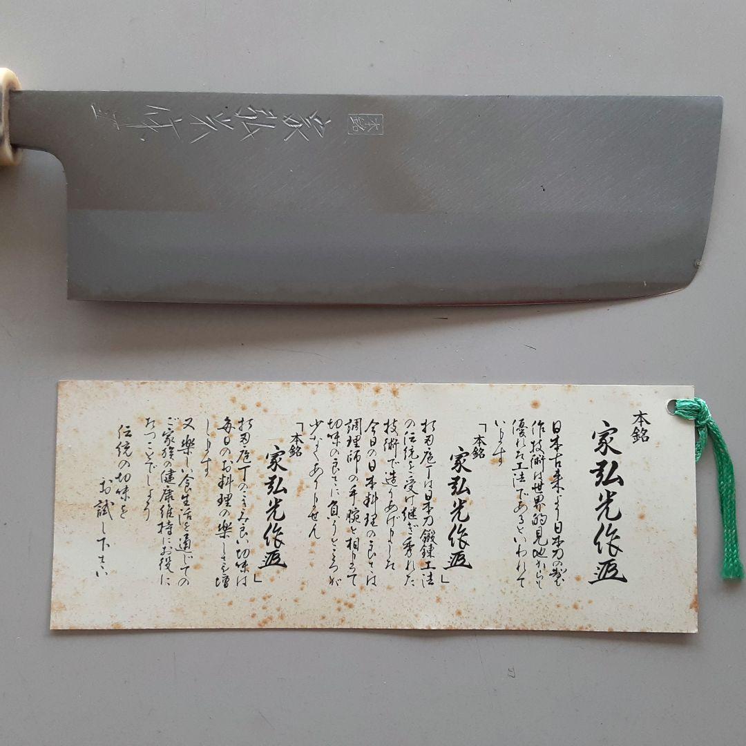 貴重品 家弘光作 消し菜切包丁 - メルカリ