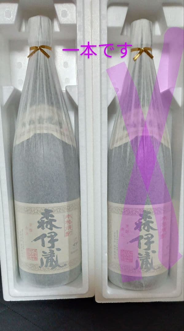 ぱんださん　2025/4/16到着分　森伊蔵1,8L　暗所保管 森伊蔵」ついに当選！10数年にわたる電話抽選、ついに当選