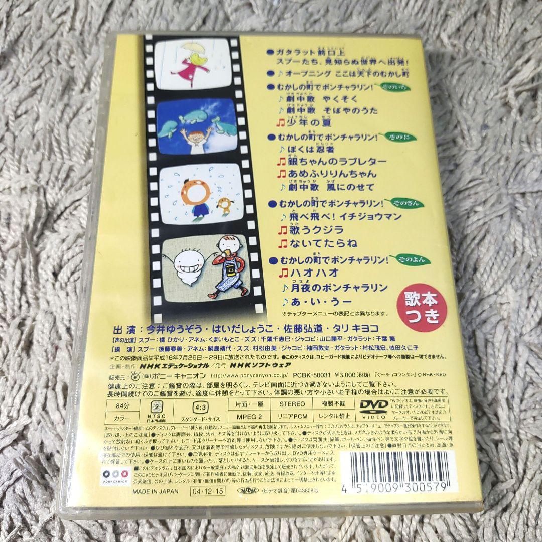 正規品】おかあさんといっしょ むかしの町でポンチャラリン～ DVD NHK