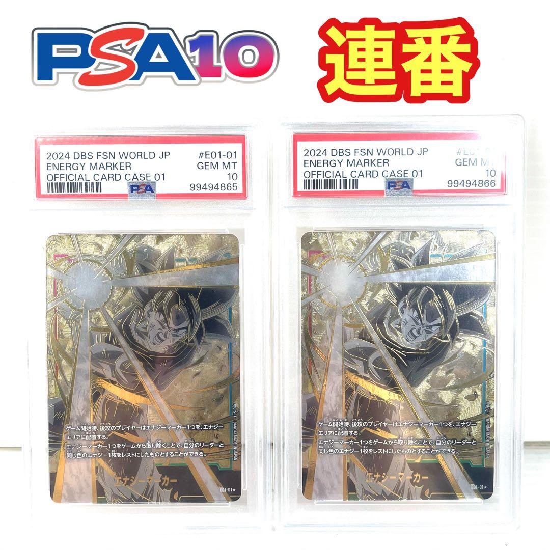 ドラゴンボール フュージョンワールド エナジーマーカー psa10 孫悟空