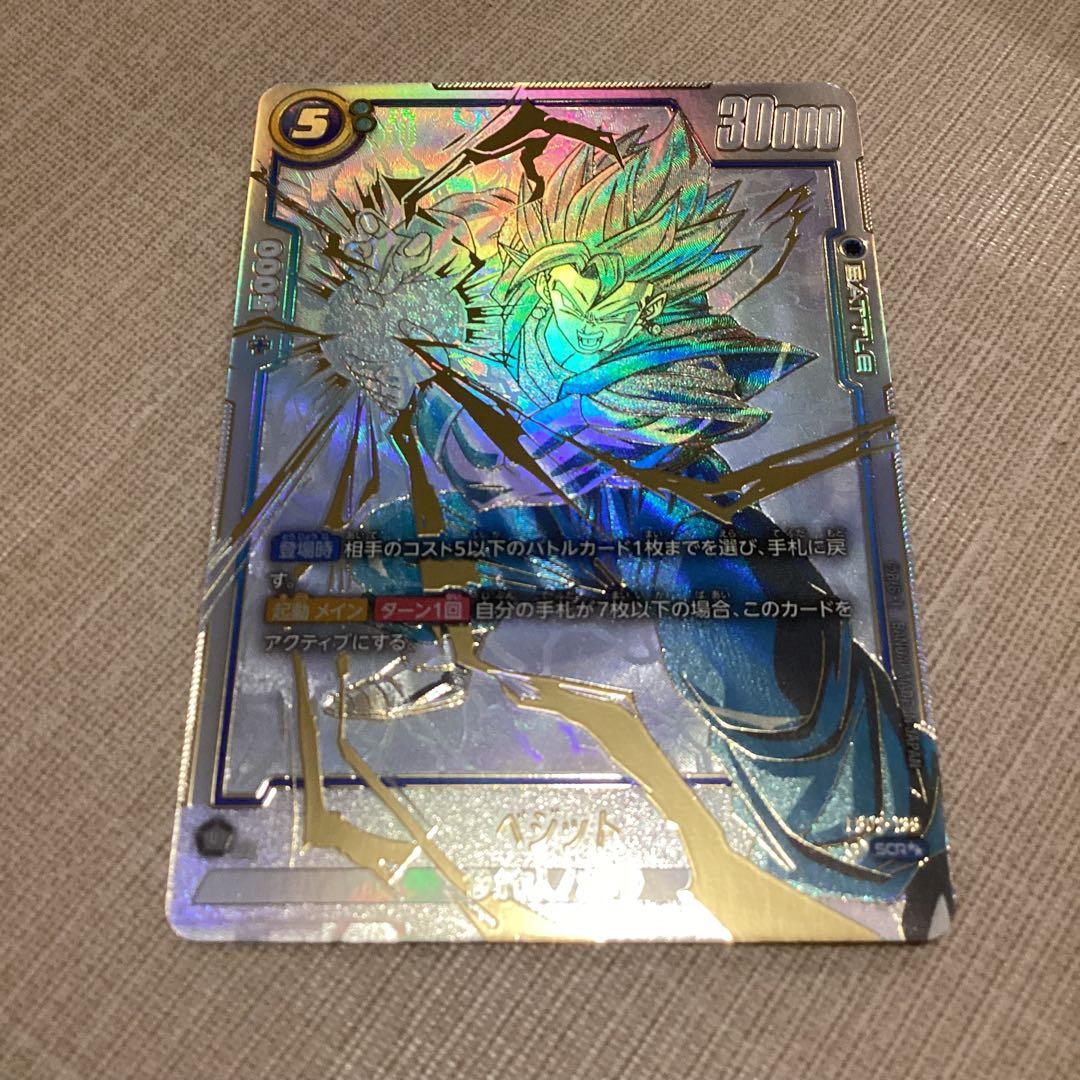 フュージョンワールド　ベジット　スーパーパラレル　シークレット　FB02-139 状態A-〕ベジット(パラレル)【SCR☆】{FB02-139}