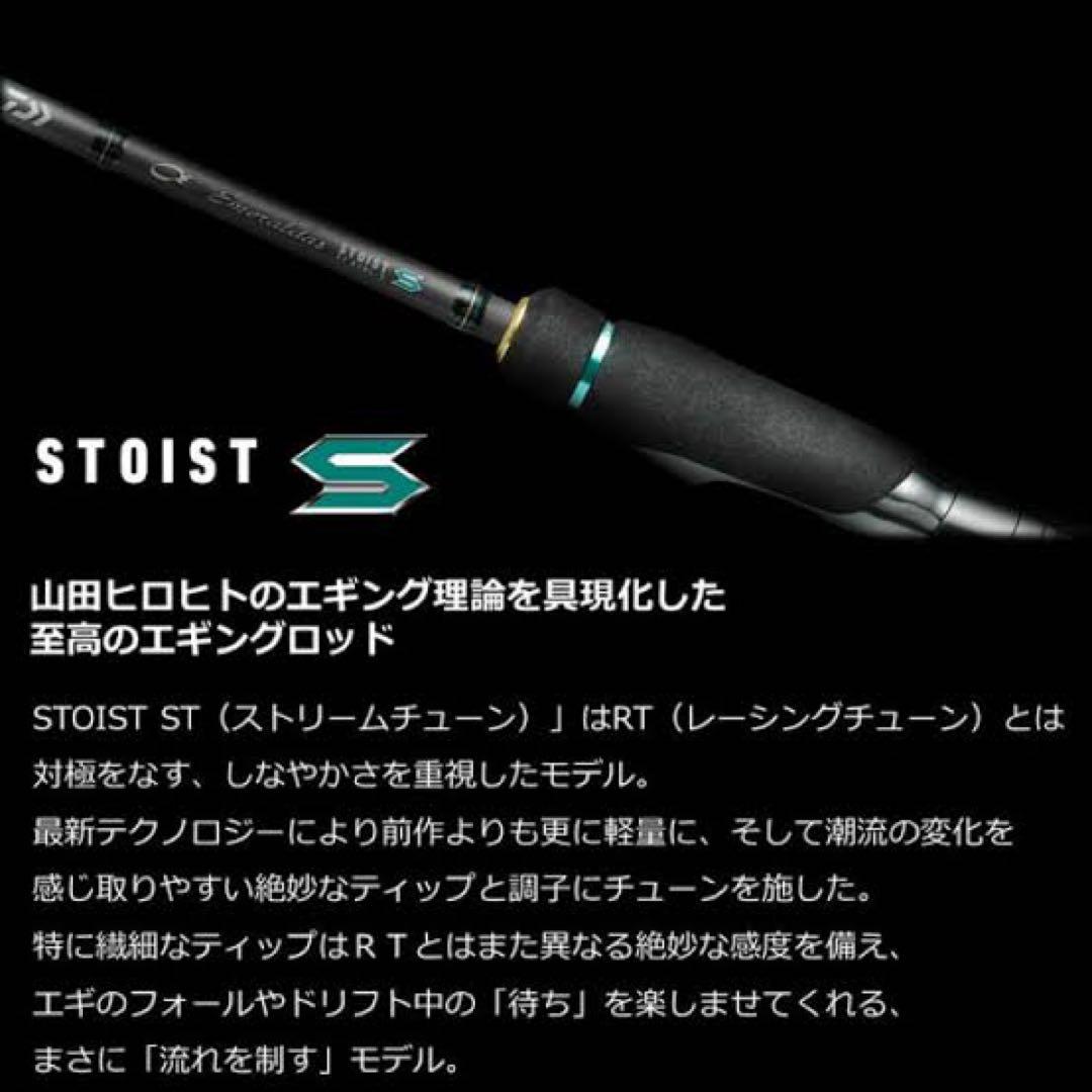 ロッド STOIST ST 88ML-SMT 夏エギングを「新次元」に導くロッド『エメラルダス ストイストST 88ML