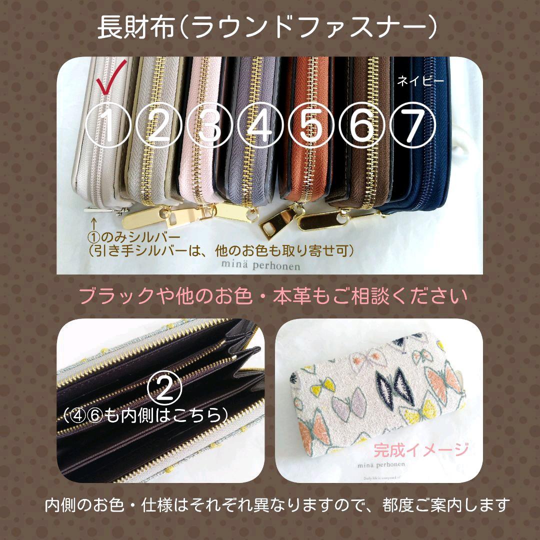 公式 7/11*19nicori様✿長財布ラウンドファスナーミナペルホネン