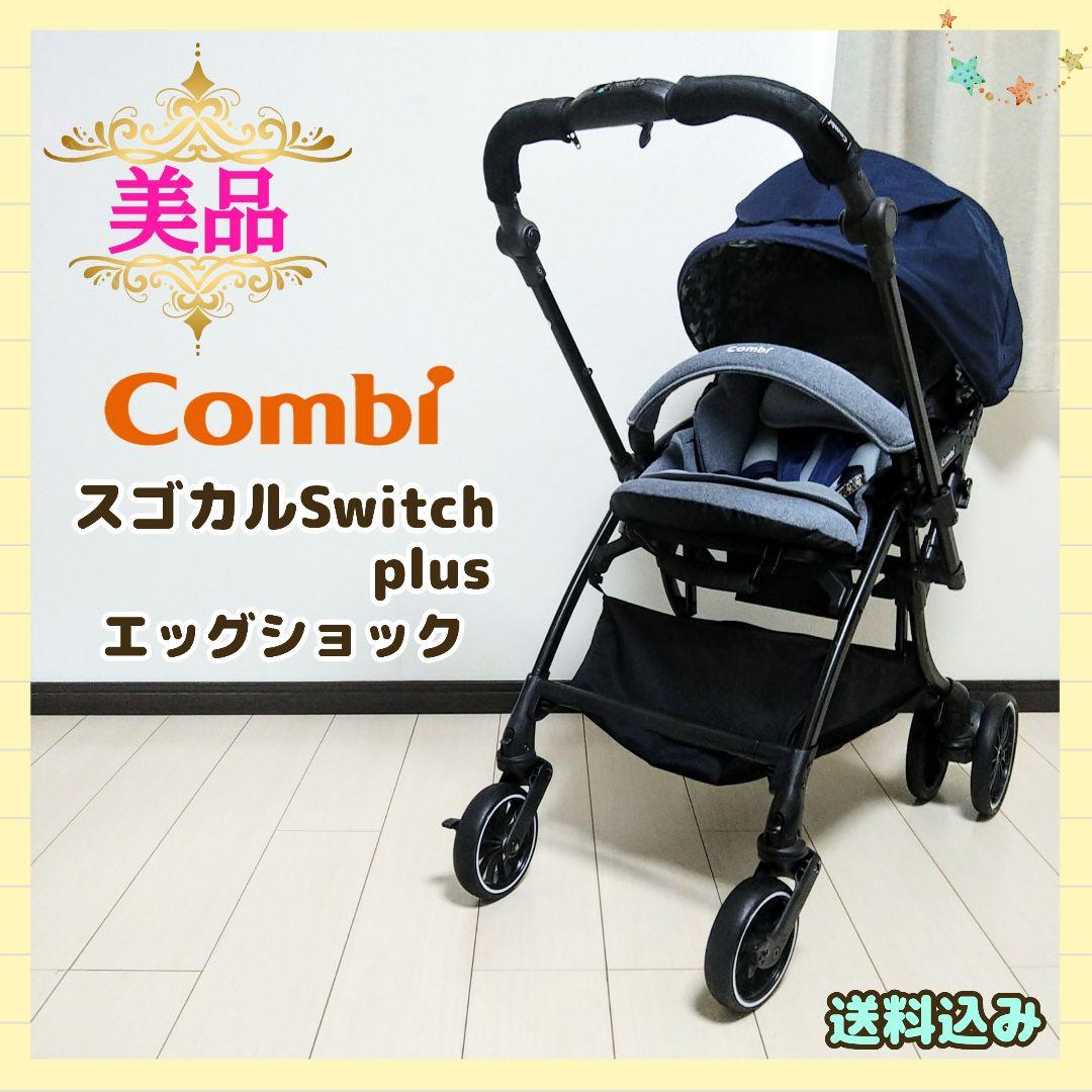 コンビ スゴカル Switch plus エッグショック earth XL⭐︎ 販売 コンビ ホワイトレーベル スゴカルSwitch plus エッグショック