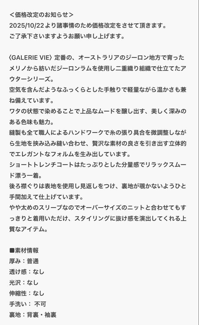 最終値下！試着のみ☆2024☆ギャルリーヴィー☆ダブルフェイスノーカラーコート☆