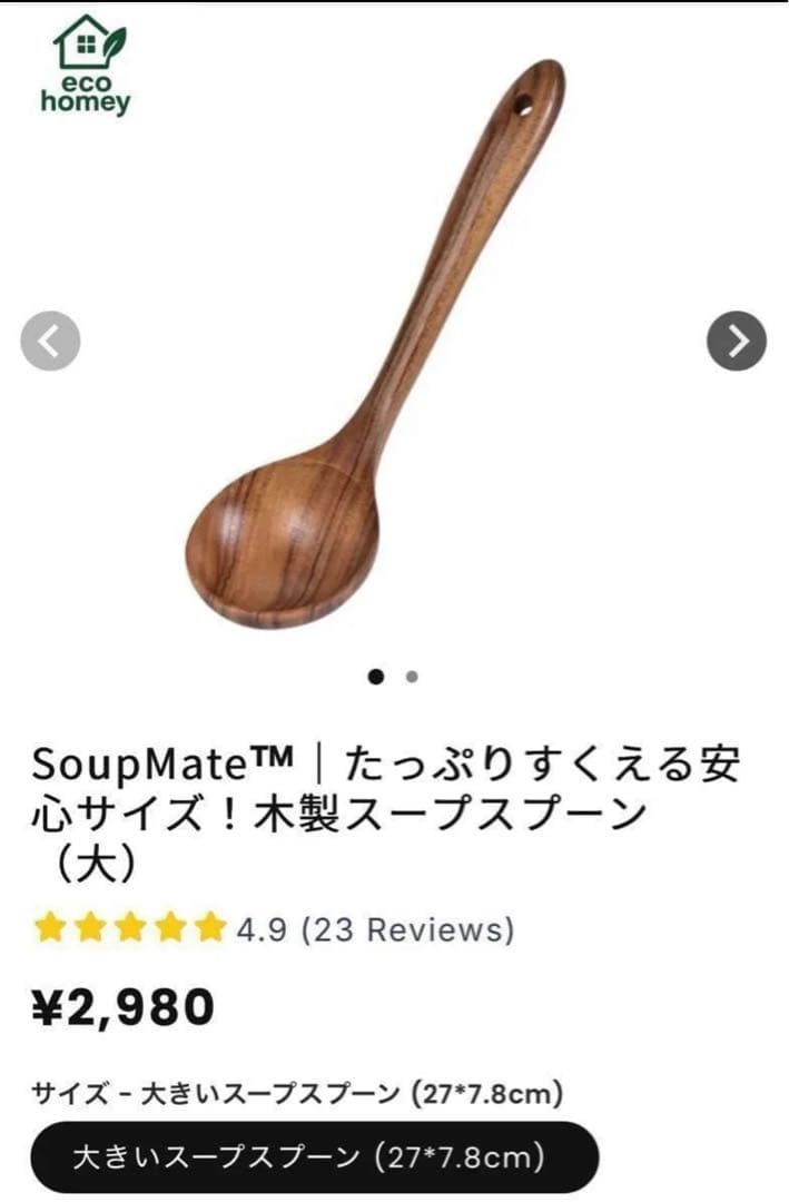 エコホーミー 天然チーク製カトラリー 4点セット 袋付き 値引き中