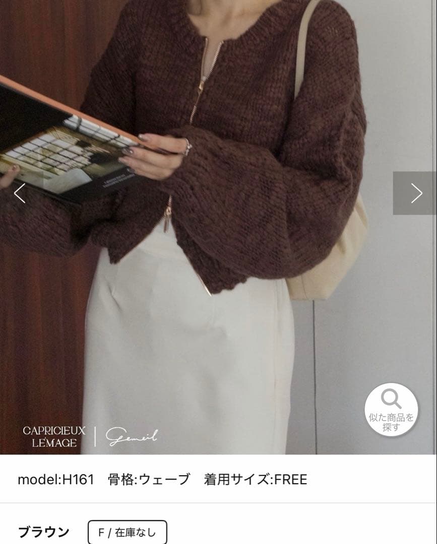 LE'MAGE×gemeilコラボ　スラブジップカーディガン ブラウン CAPRICIEUX LE'MAGE（カプリシューレマージュ） ニット セーター 「LE