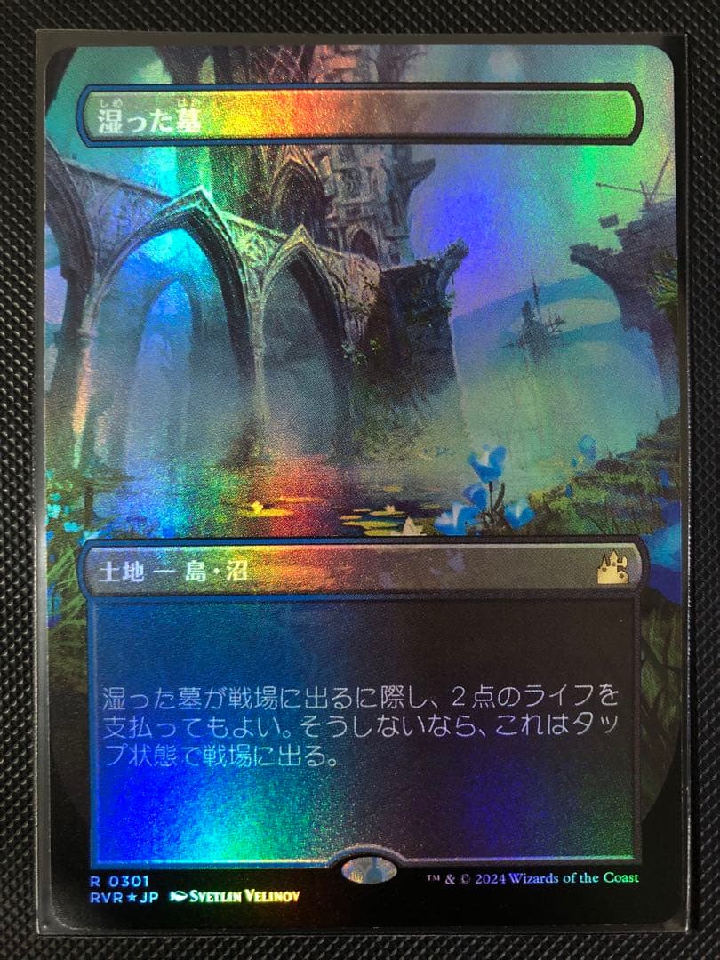 MTG 湿った墓 ボーダーレス foil ギャラクシー・Foil】(529)□ボーダーレス□《湿った墓/Watery Grave
