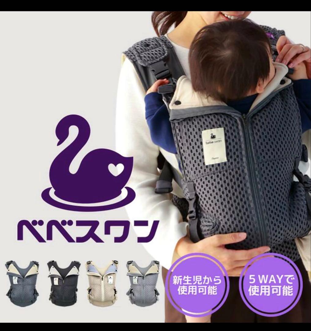 bebe swan べべスワン抱っこ紐サンドベージュ