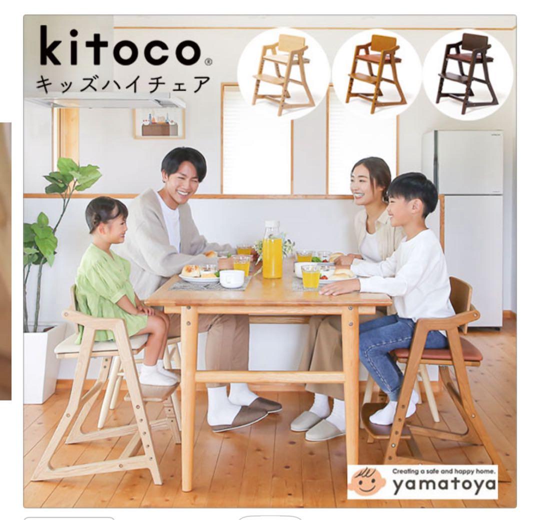いまだけ！　キトコ　大和屋　ベビーチェア　キッズチェア　ダイニングチェア 楽天市場】【大和屋公式認定店】【購入特典付き】キトコチェア kitoco