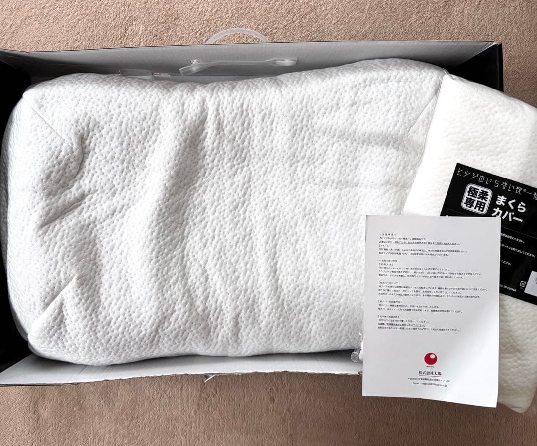 ひつじのいらない枕 極柔 まくらカバー付き HTG-001 太陽 ヒツジのいらない枕 ZIPで紹介 枕 カバー付 高め 大きめ 極柔 まくら