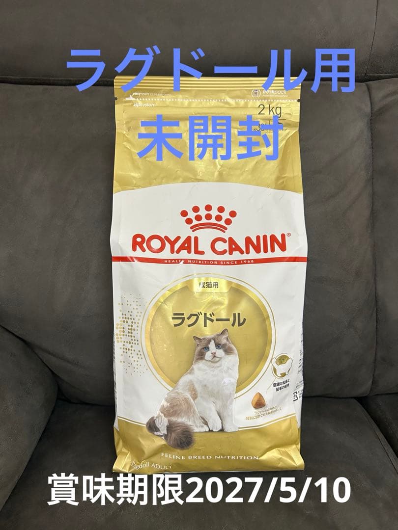 ROYAL CANIN ラグドール 2kg ドライキャットフード - メルカリ