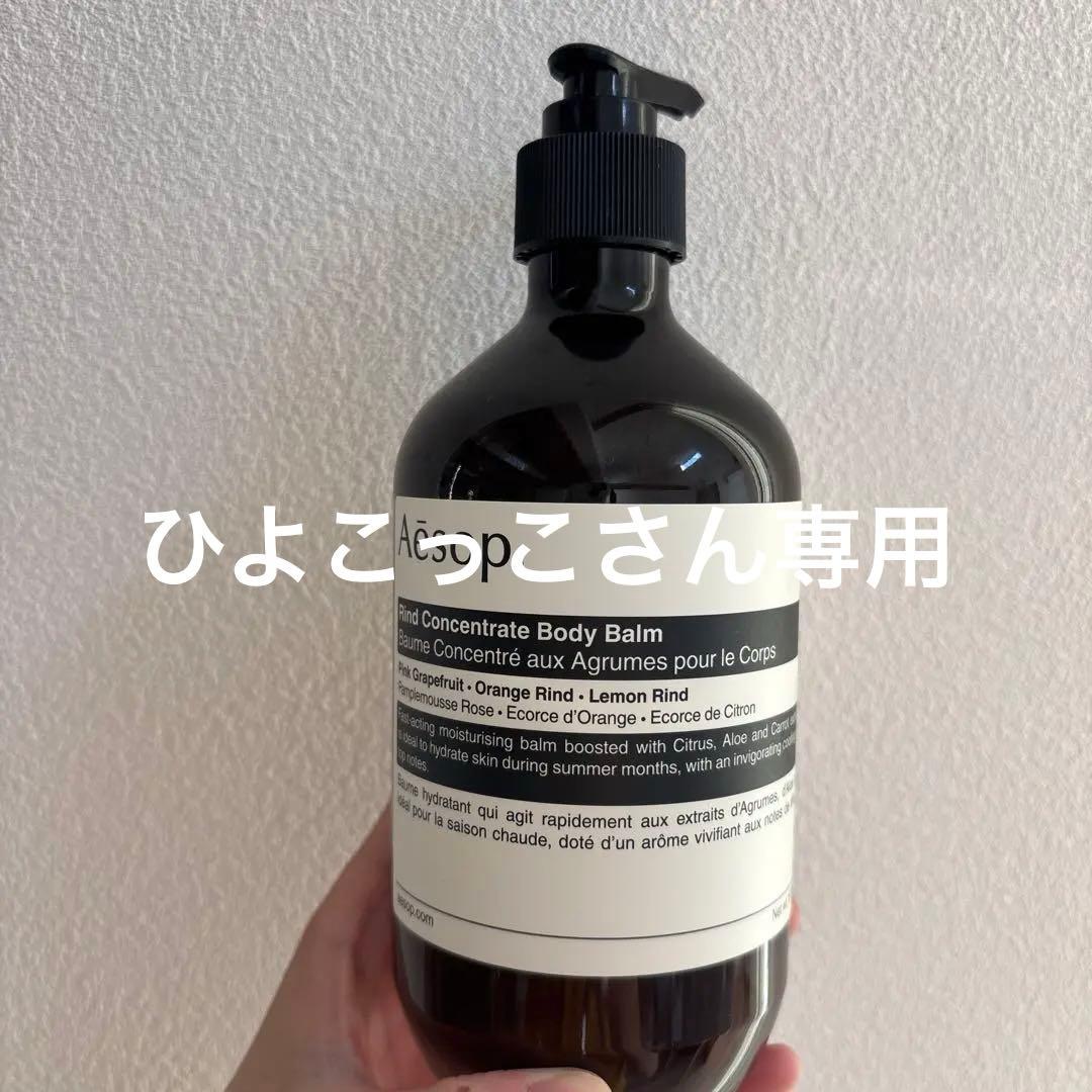 ボディクリーム Aesop Rind Concentrate Body Balm 500ml リンド ボディバーム | ボディケア | Aesop (イソップ) 日本