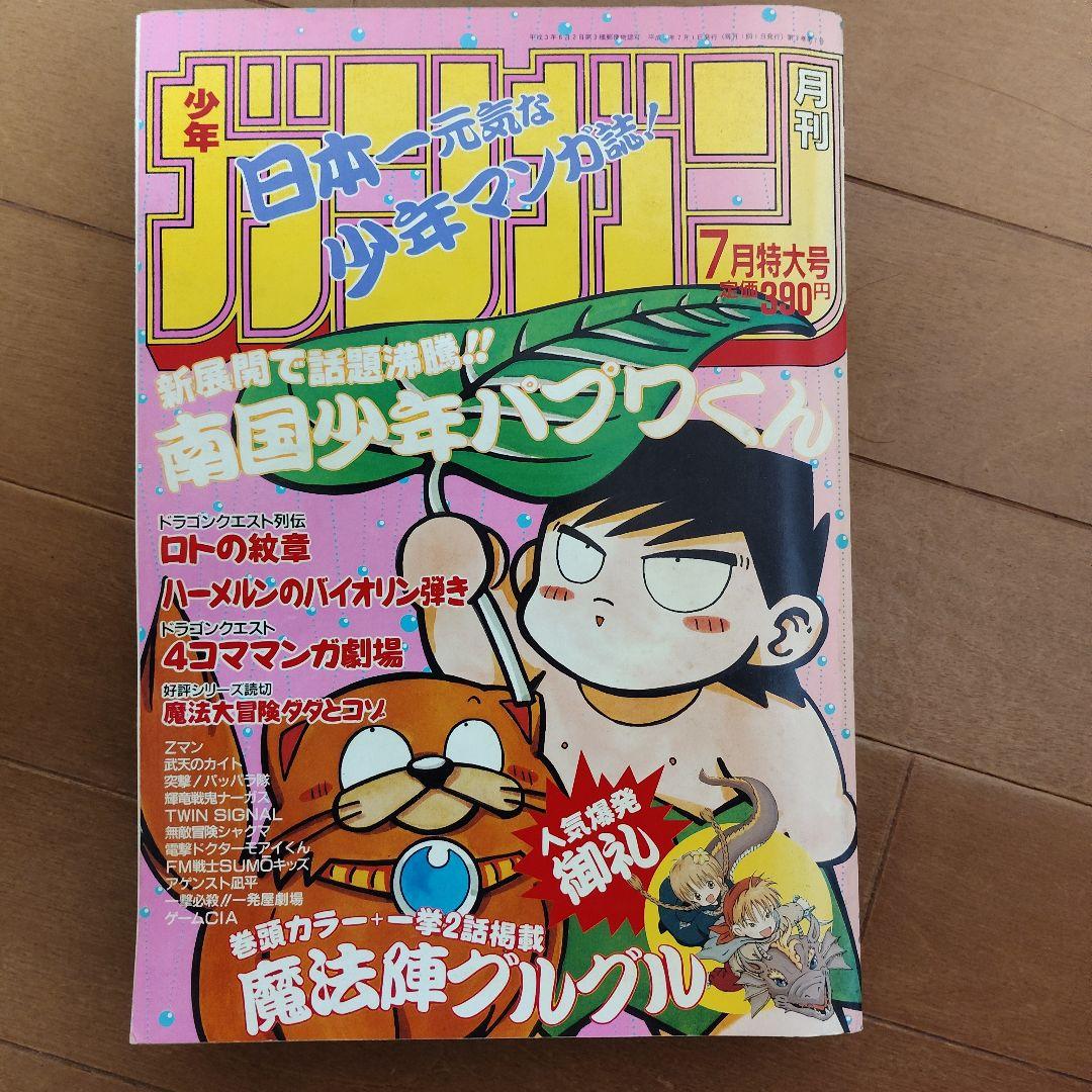 月刊少年ガンガン 1993年号 8冊まとめ売り - メルカリ
