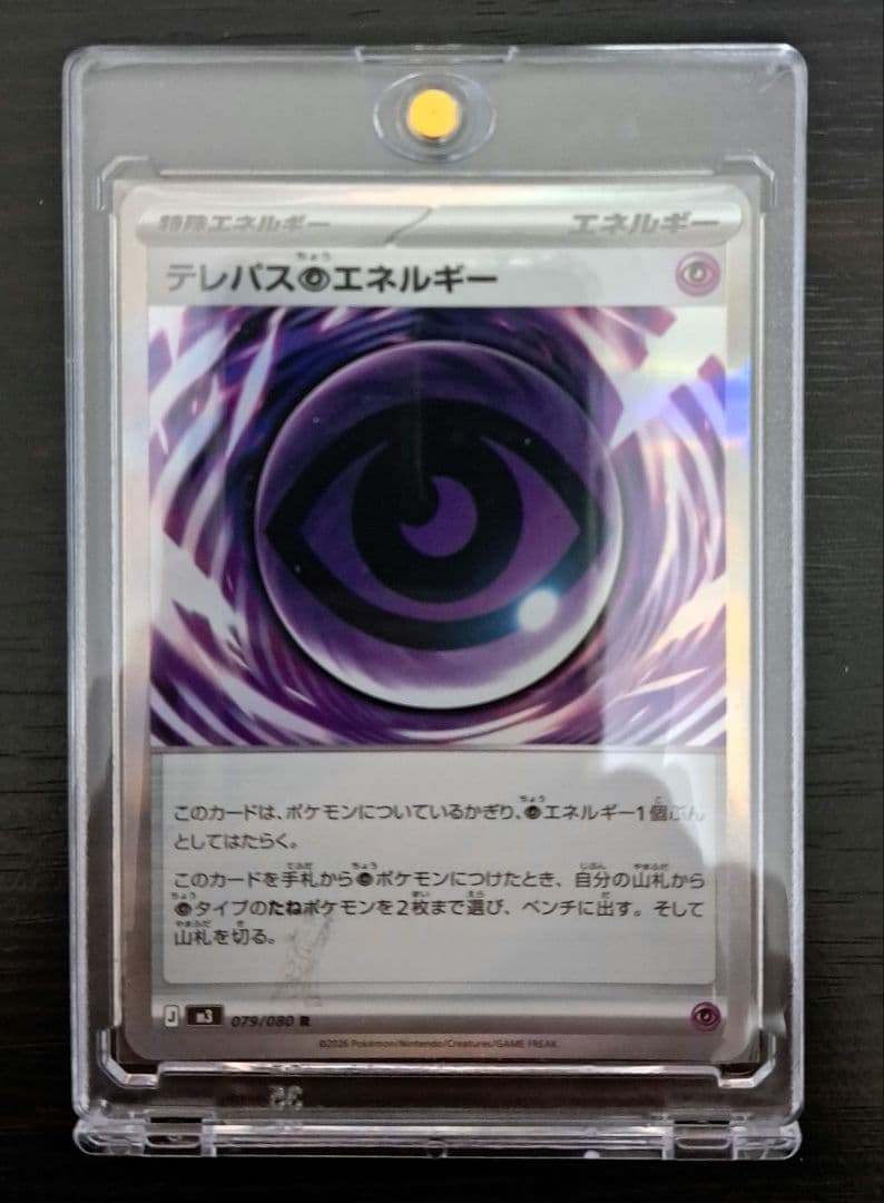 テレパス超エネルギー エラーカード ポケモンカード ムニキスゼロ