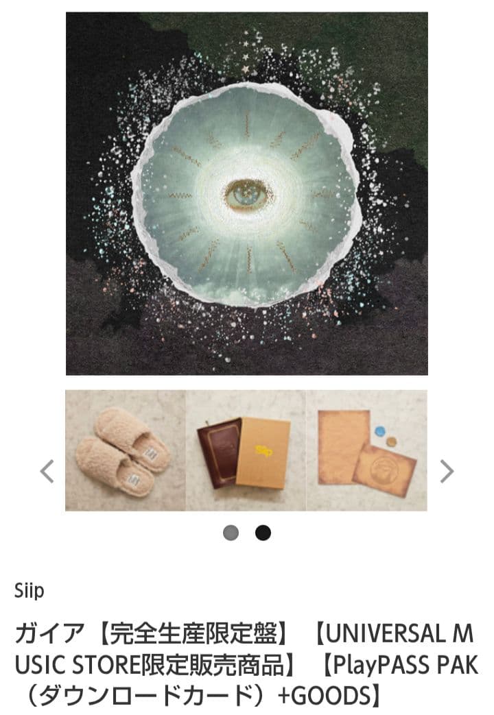 siipガイア完全生産限定盤PrayPASS:PAK＋GOODS3種