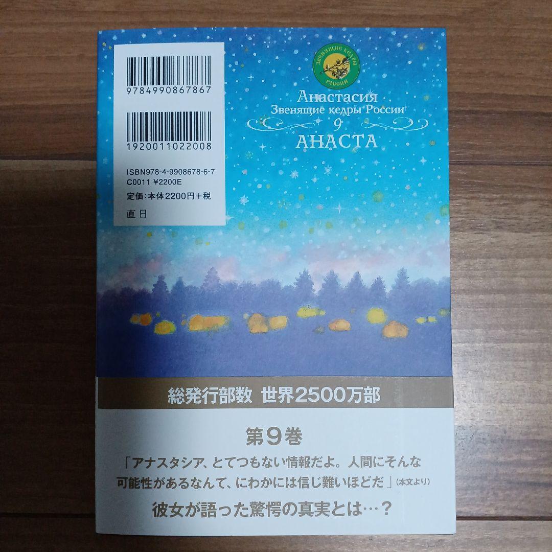 アナスタシア 9巻 - メルカリ