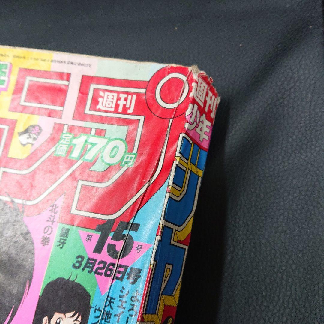 週刊少年ジャンプ 1984年3月26日号 15号 T-3888 - メルカリ
