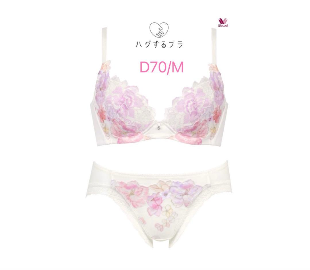 Wacoal ワコール ハグするブラ ピンク D70/M ブラショーツセット WACOAL（ワコール） ブラジャー 「ハグするブラ」 : ZOZOTOWN Yahoo!店