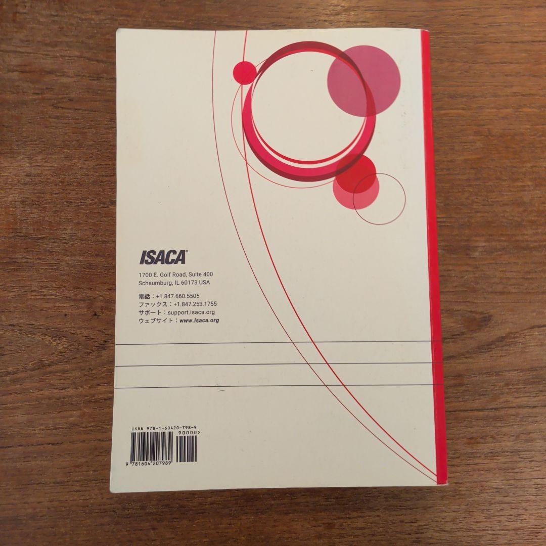 CISA 試験サンプル問題解答 解説集 第12版 ISACA - メルカリ