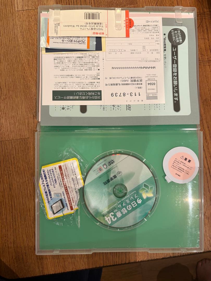 今日の診療プレミアムvol.34