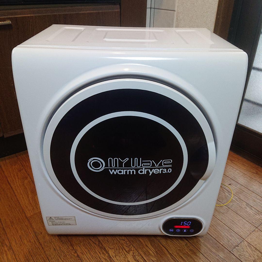 WARM DRYER2020年製3㎏衣類乾燥機 極美品 送料無料 当社製品保証1年！インボイス対応！］ 衣類乾燥機 【マイウェーブ