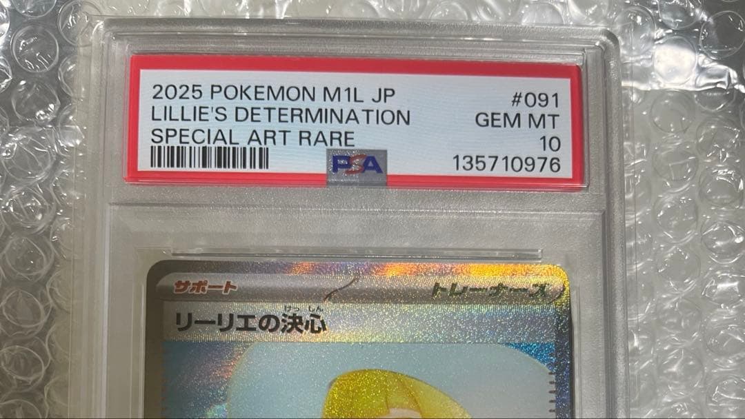 リーリエの決心 PSA10 SAR メガブレイブ収録カード - メルカリ