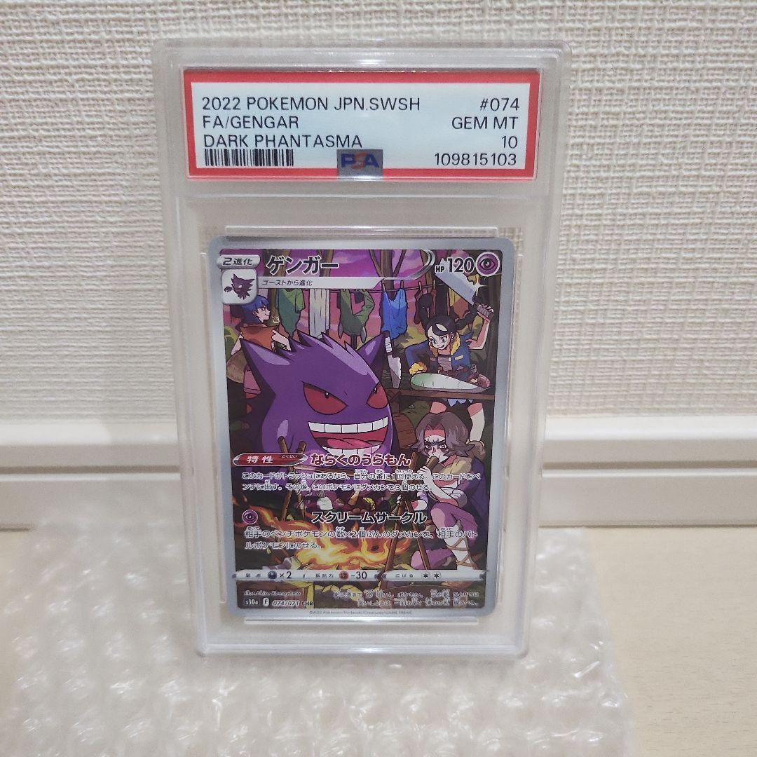 ルカリオ VSTAR & ゲンガー PSA10セット - メルカリ
