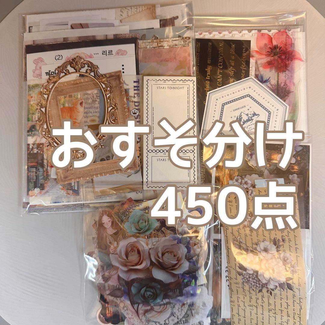 コラージュ素材 おすそ分け 450点以上 まとめ売り No.131 - メルカリ