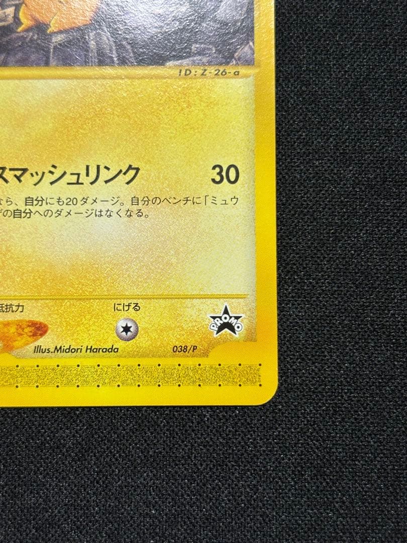 ピカチュウ: プロモ[eP 038/P]スマッシュリンク - メルカリ