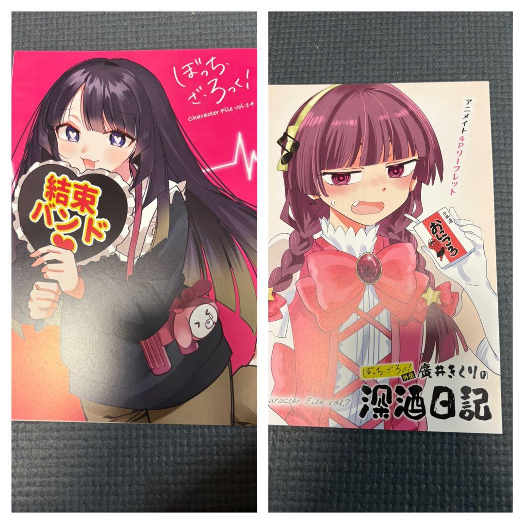 ぼっち・ざ・ろっく！7巻 廣井きくりの深酒日記 3巻 アニメイト特典