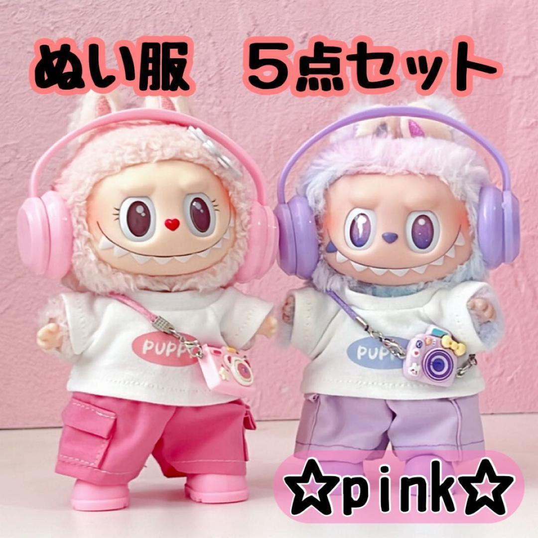 ぬい服 ピンク 5点セット 17cm 着せ替え服 ドール用 お出かけコーデ