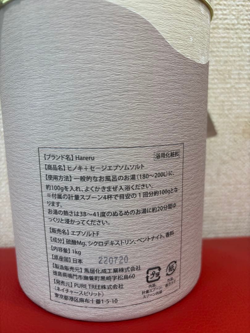 吉岡純子さん ＊Hareru＊ HINOKI ＋SAGE エプソムソルト - メルカリ